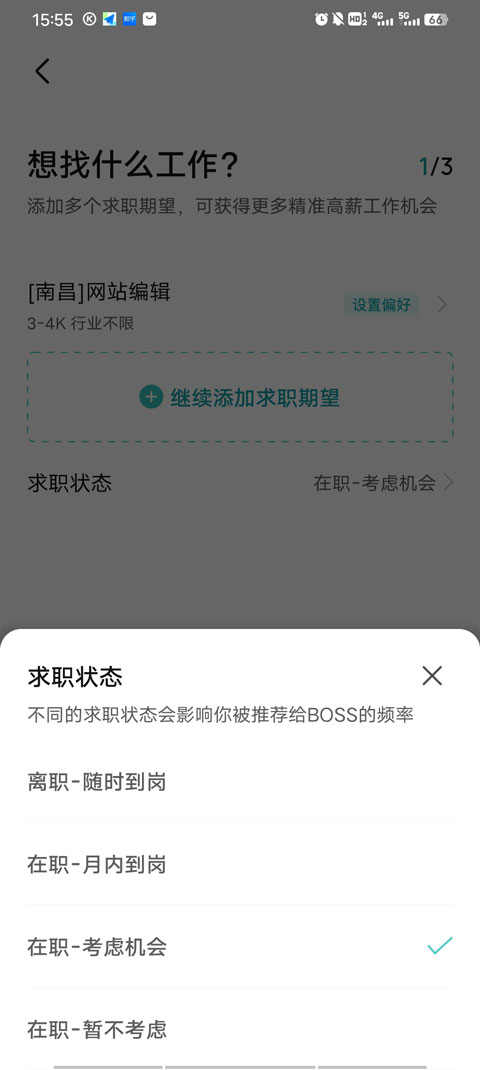 BOSS直聘人才招聘下载app安卓版