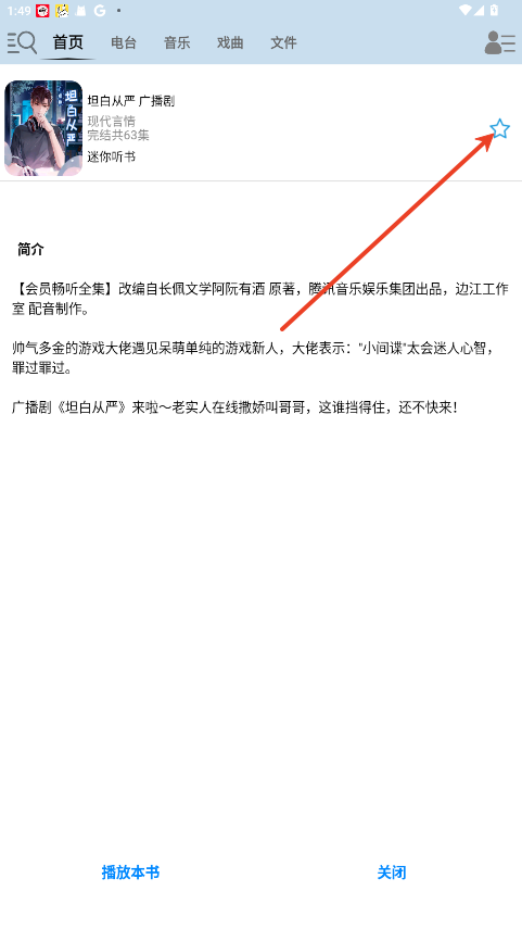 昊昊听书纯净版