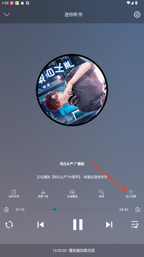 昊昊听书纯净版