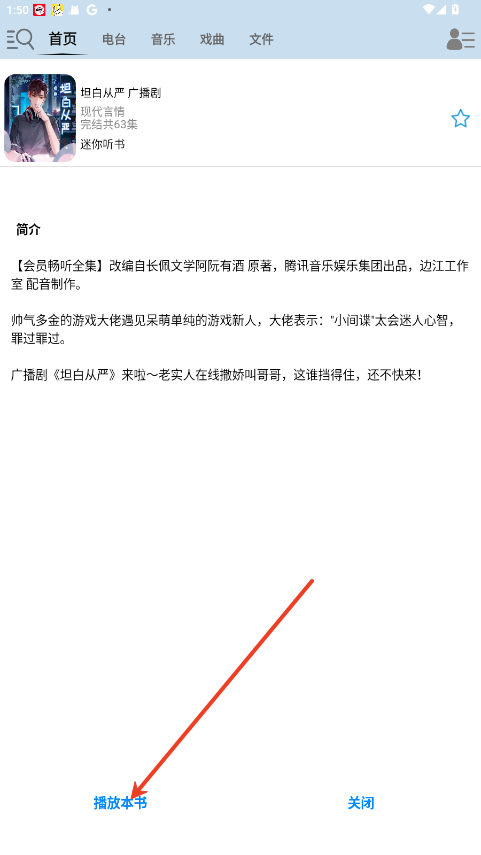 昊昊听书纯净版