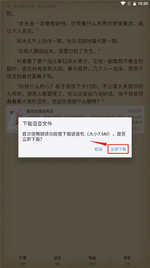 逐浪小说app