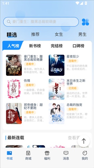 辰思小说