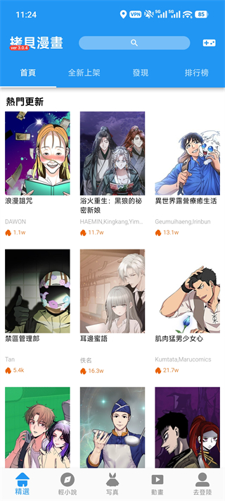 拷贝漫画官方版