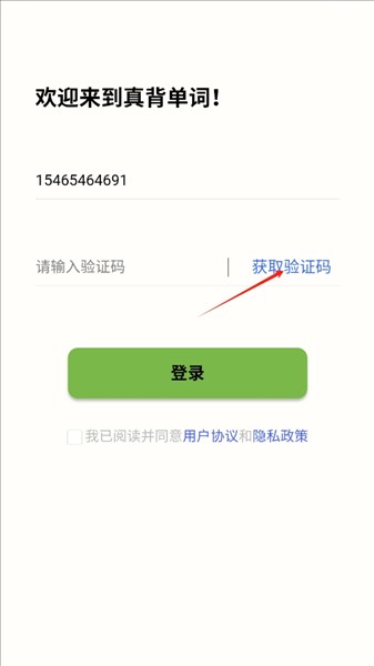 真背单词