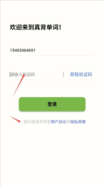 真背单词