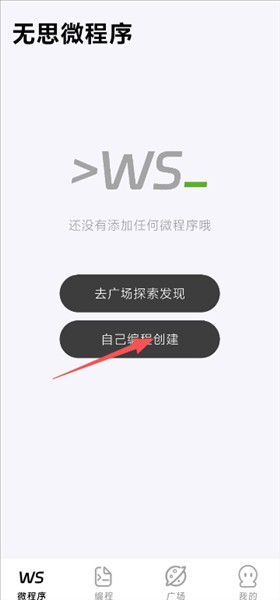 无思微程序