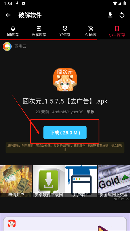 米花软件库