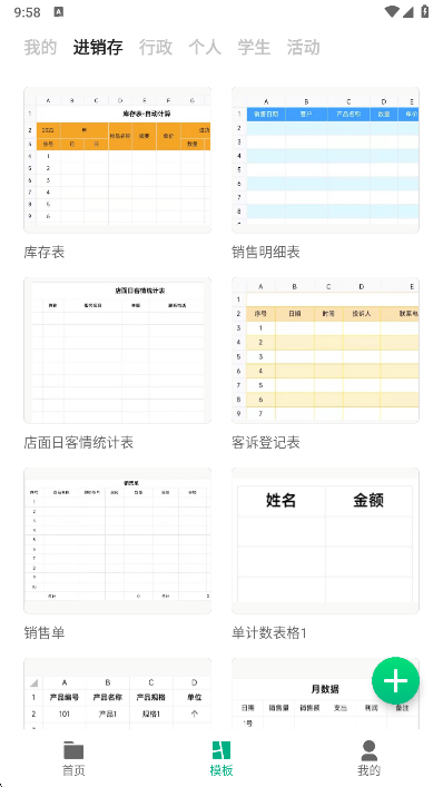 表格制作器