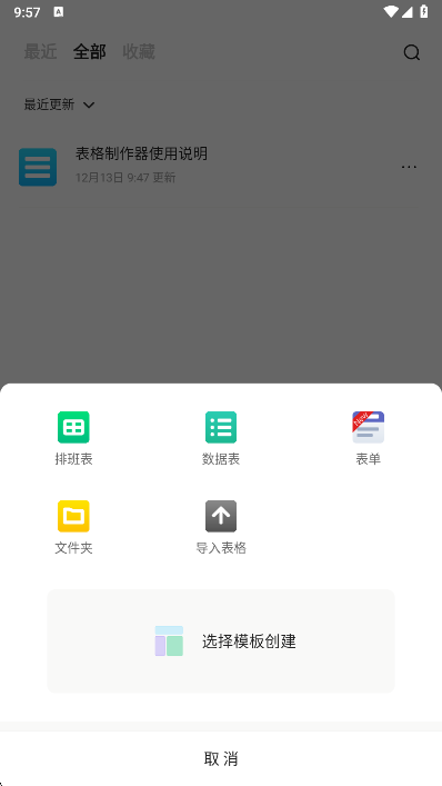 表格制作器
