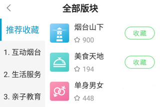 烟台论坛