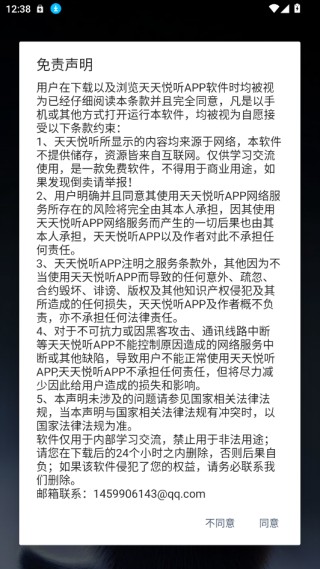 天天悦听