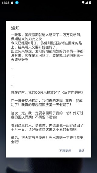 天天悦听