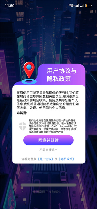 百游卫星导航