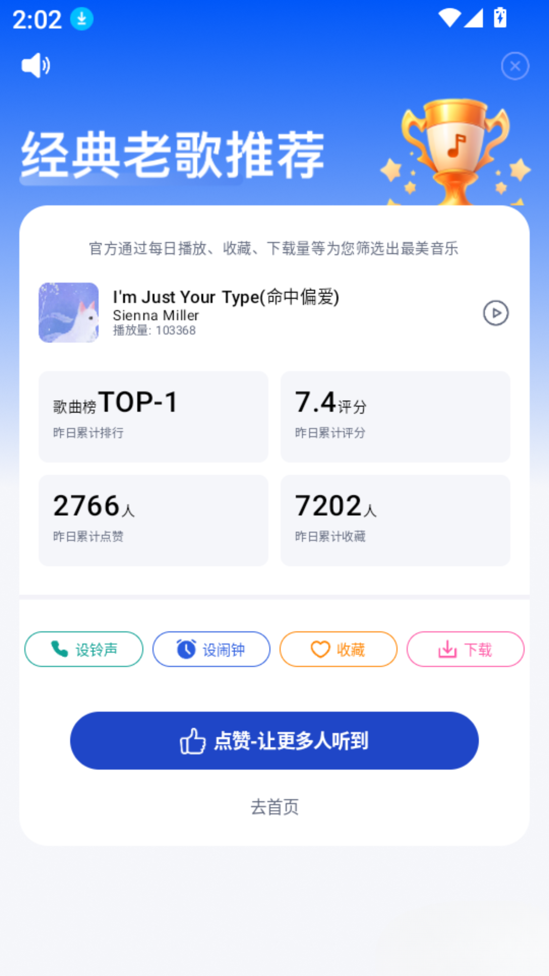 经典老歌铃声随身听