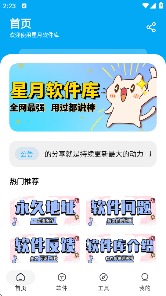 星月软件库