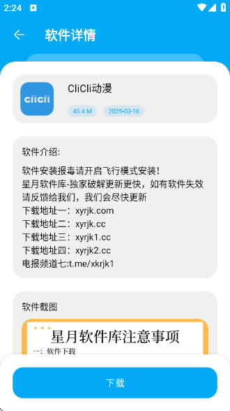 星月软件库