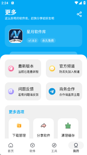 星月软件库