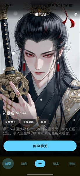 甜气ai聊天