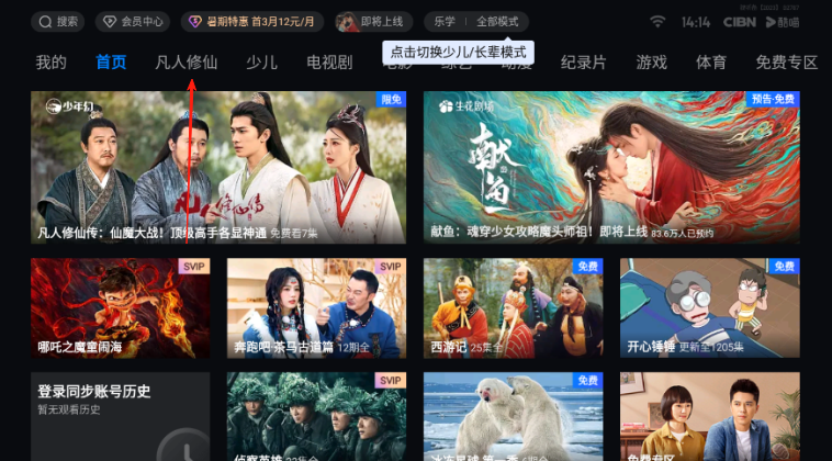 CIBN酷喵TV版