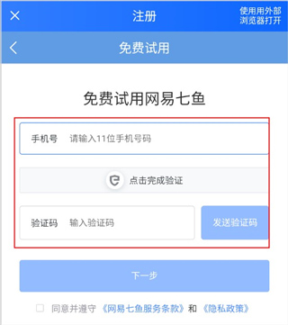 网易七鱼手机版