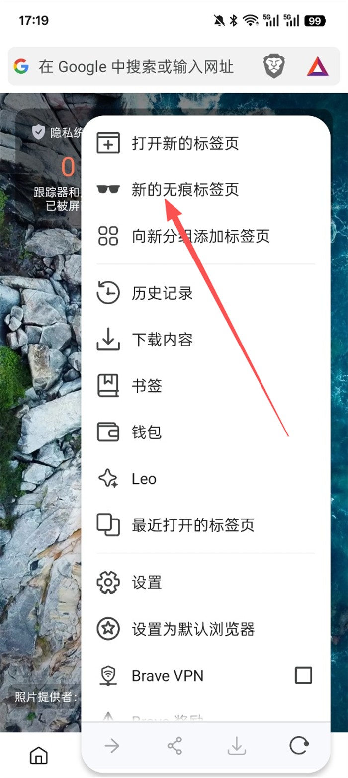 Brave手机浏览器