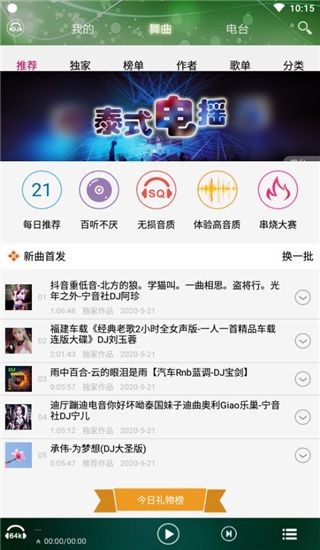 DJ音乐盒TV版