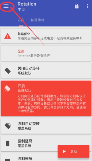 强制横屏模拟器
