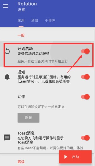 强制横屏模拟器