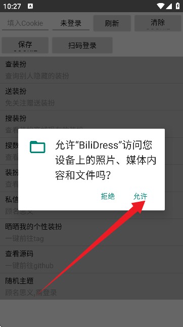 BiliDress(B站虚拟装扮管理工具)