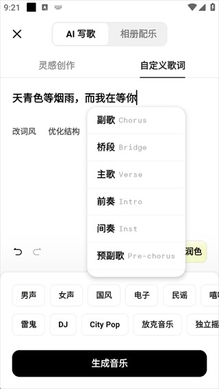 海绵音乐生成器