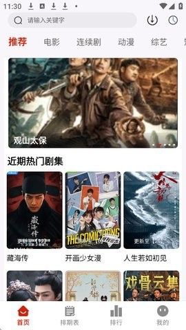热剧猫追剧