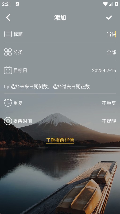 纪念日MyDays