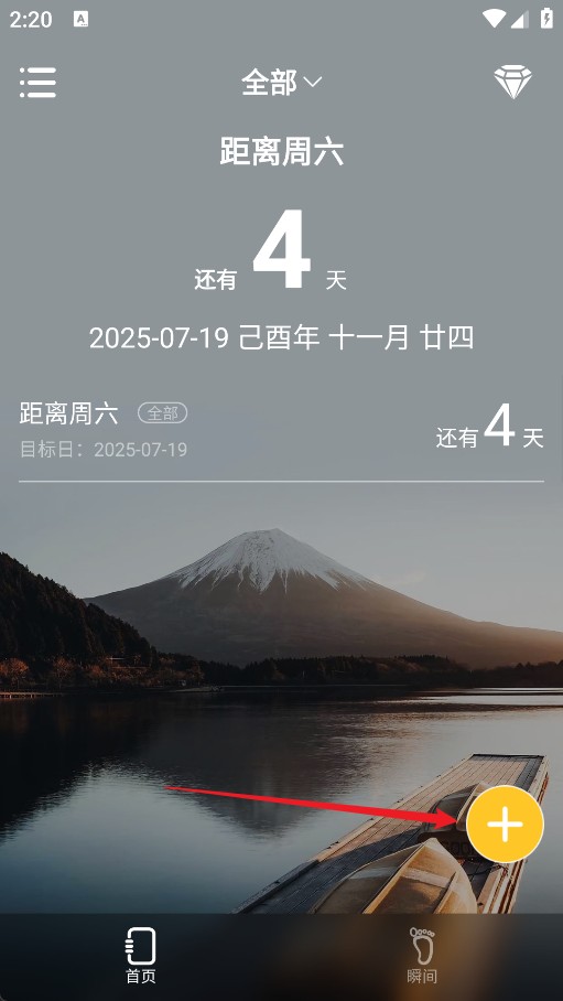 纪念日MyDays