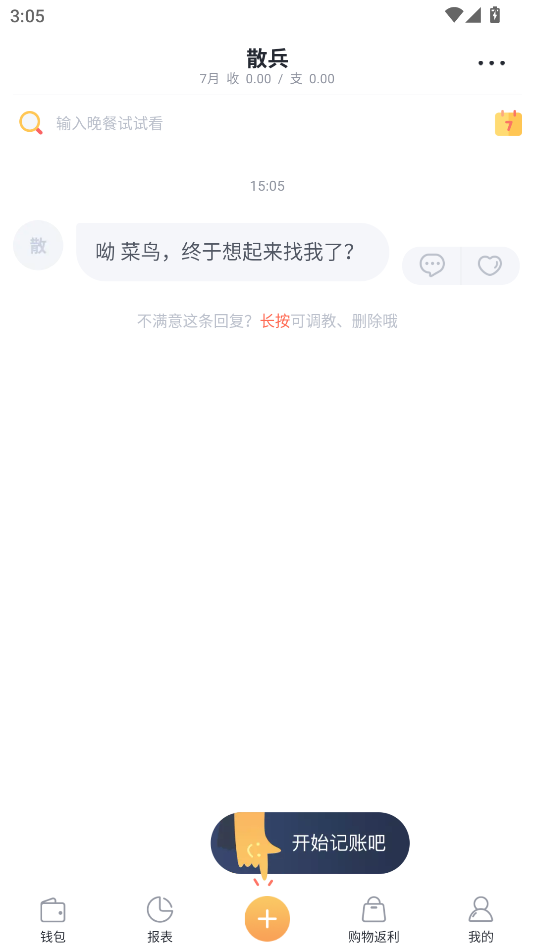 叨叨记账app