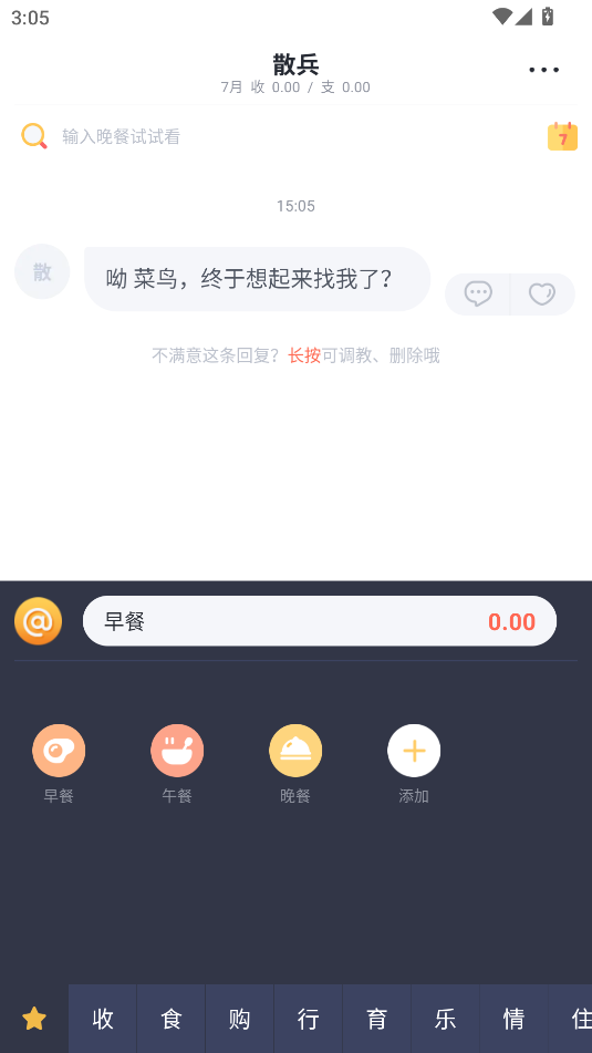 叨叨记账app