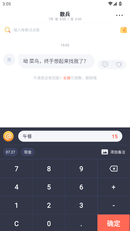 叨叨记账app
