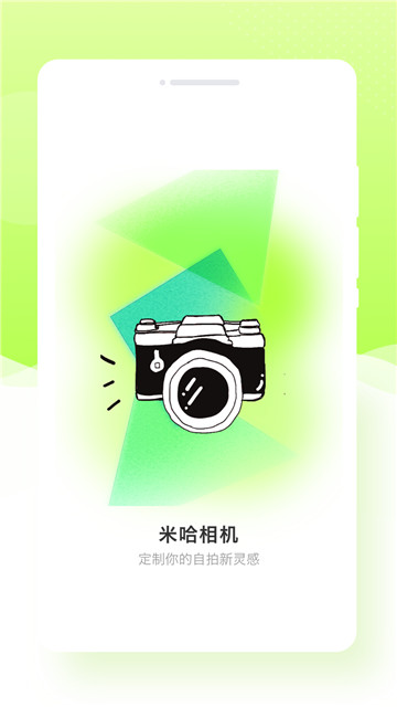 米哈相机截图