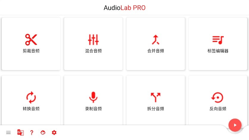 音频实验室