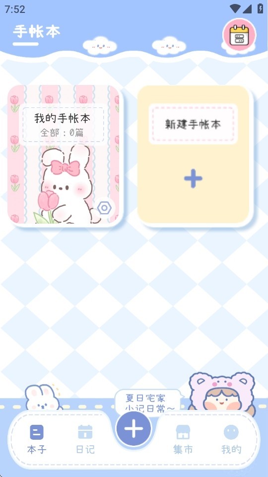 手帐画画板