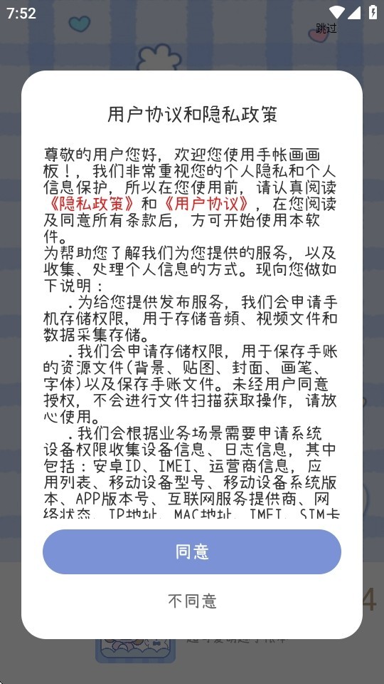 手帐画画板