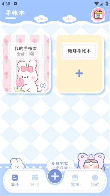 手帐画画板