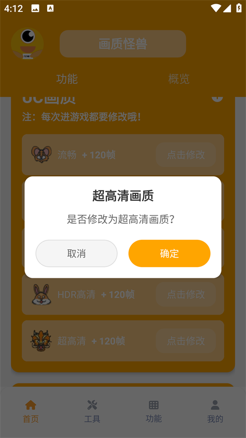 画质怪兽120帧和平精英版