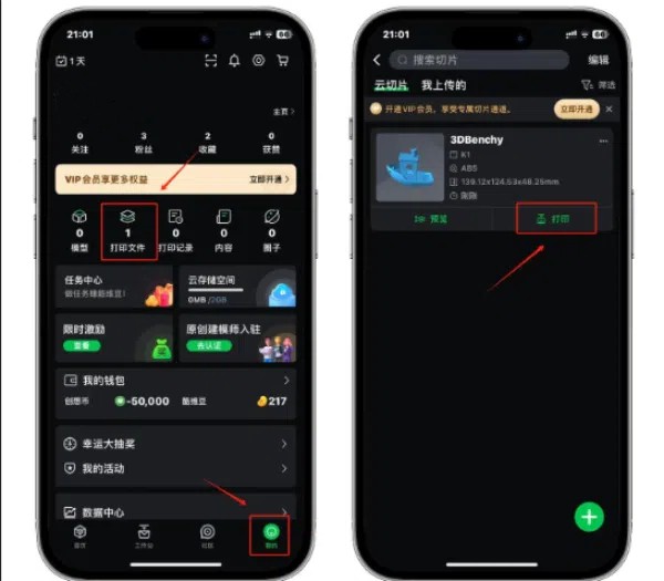 创想云3D打印