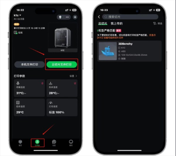 创想云3D打印