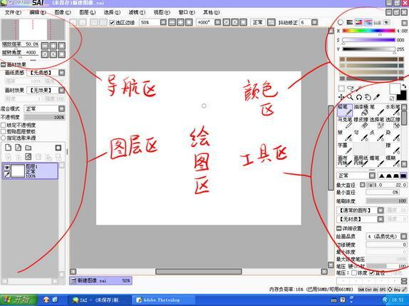 sai绘画软件手机版
