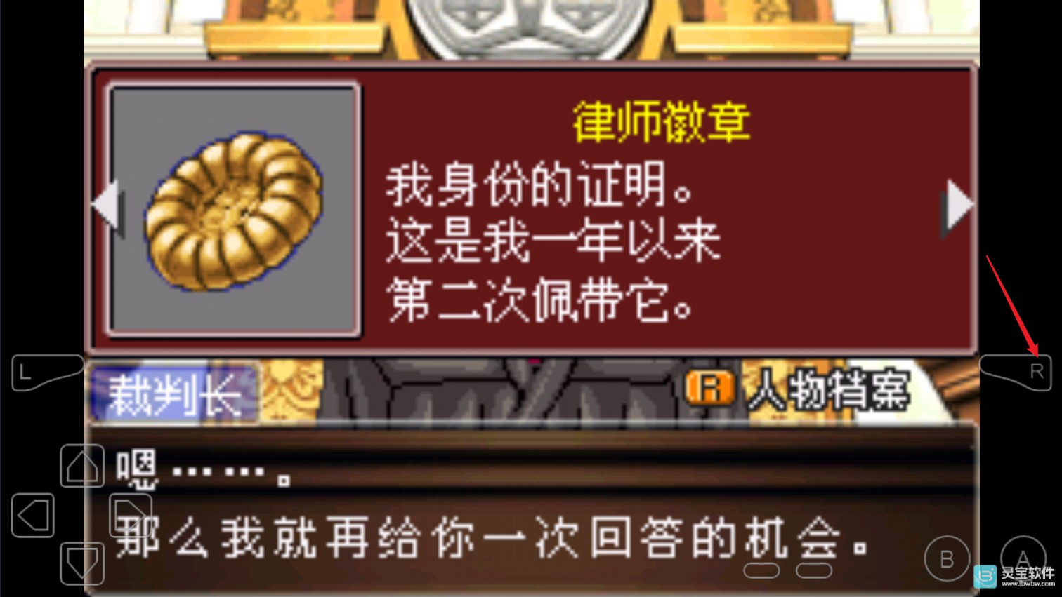 逆转裁判3汉化版