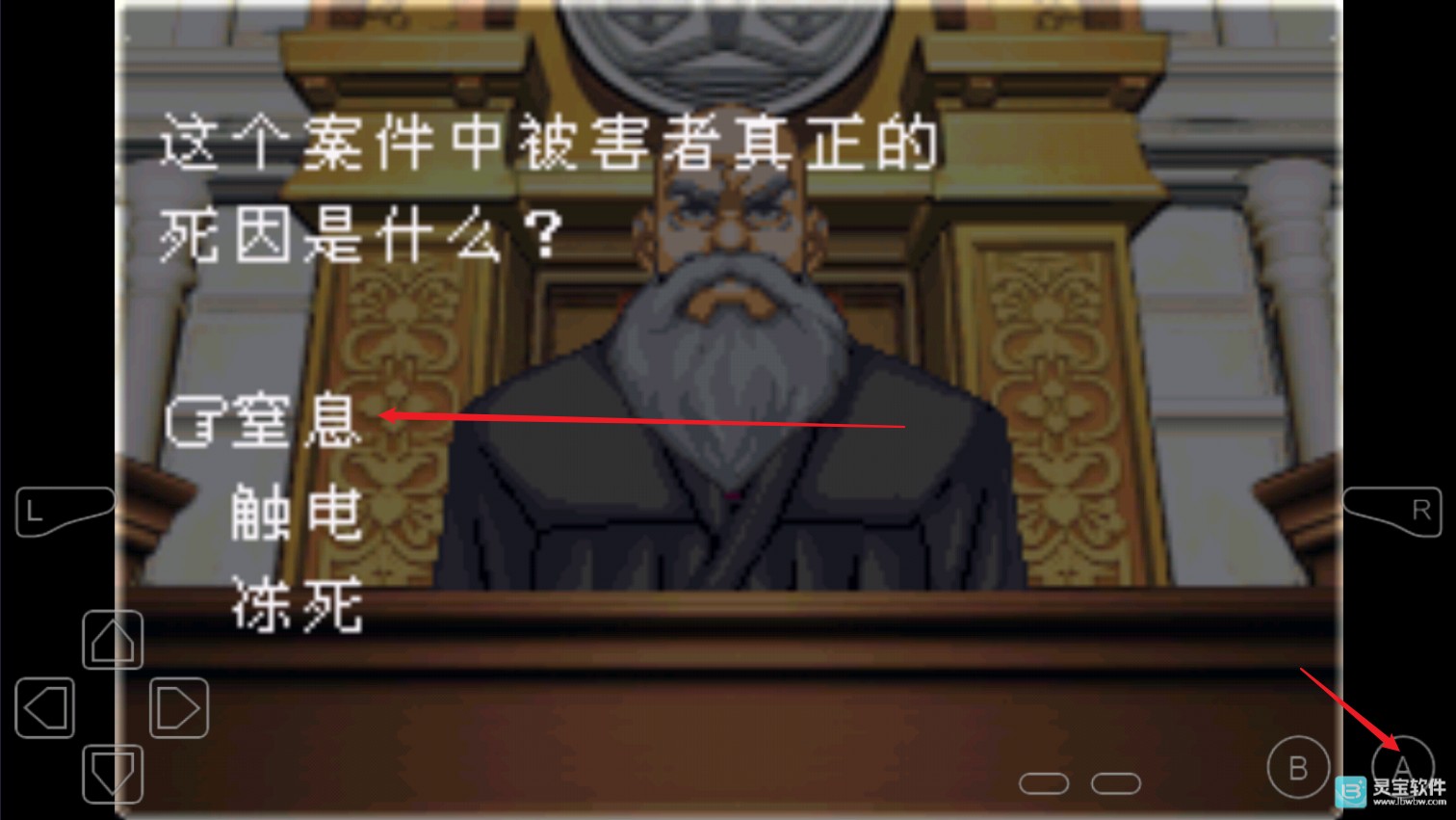 逆转裁判3汉化版