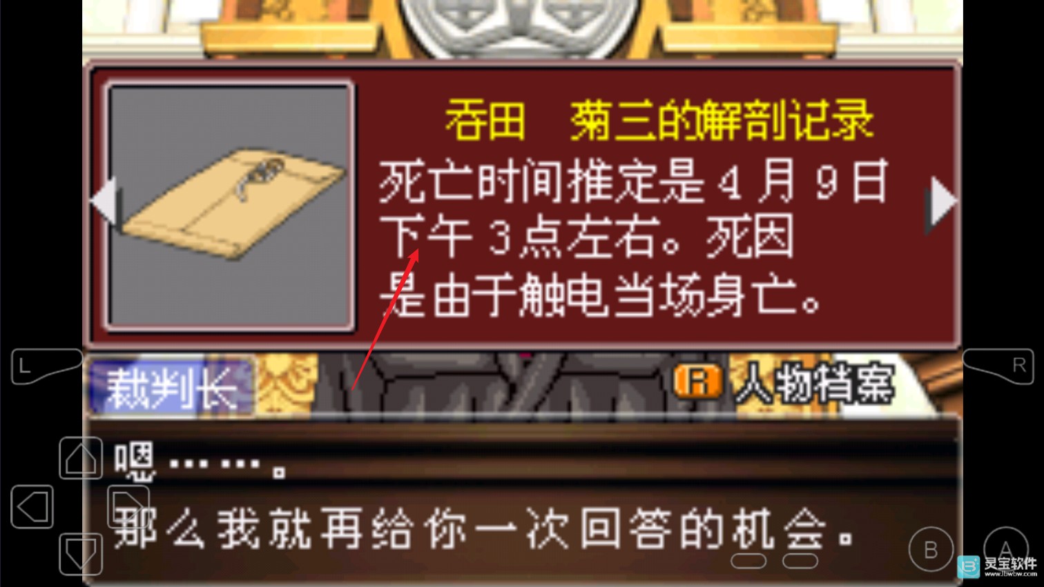逆转裁判3汉化版