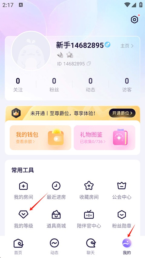 氧气语音交友