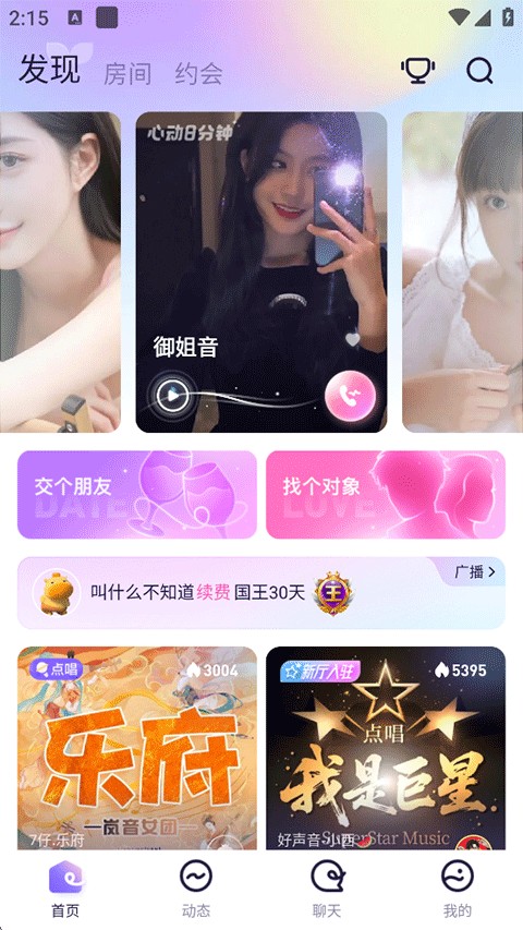 氧气语音交友